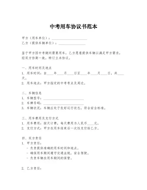 中考用车协议书范本