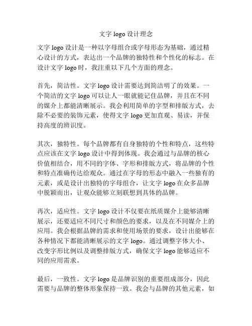 文字logo设计理念