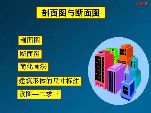 工程形体的表达方法06.0223