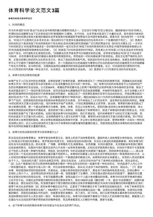 体育科学论文范文3篇