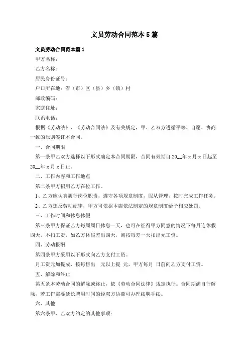 文员劳动合同范本5篇