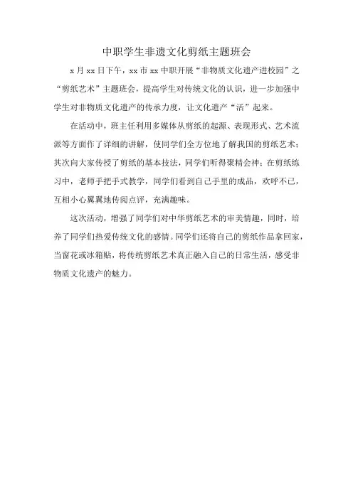 中职学生非遗文化剪纸主题班会