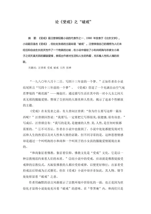 论《受戒》之“破戒”