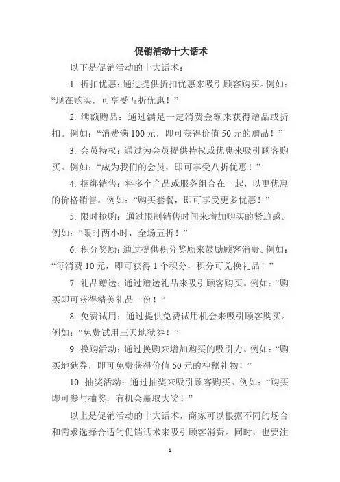 促销活动十大话术