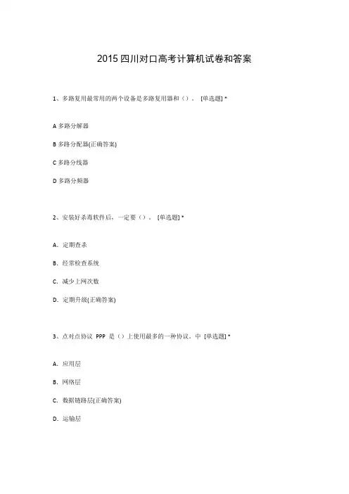 2015四川对口高考计算机试卷和答案
