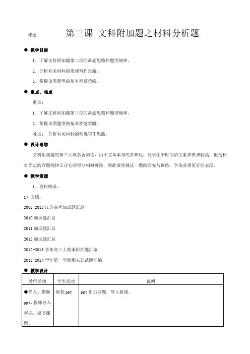 江苏省2019届高考语文一轮复习_材料概括分析题_含答案