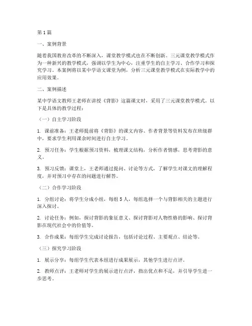 三元课堂教学案例分析题(2篇)