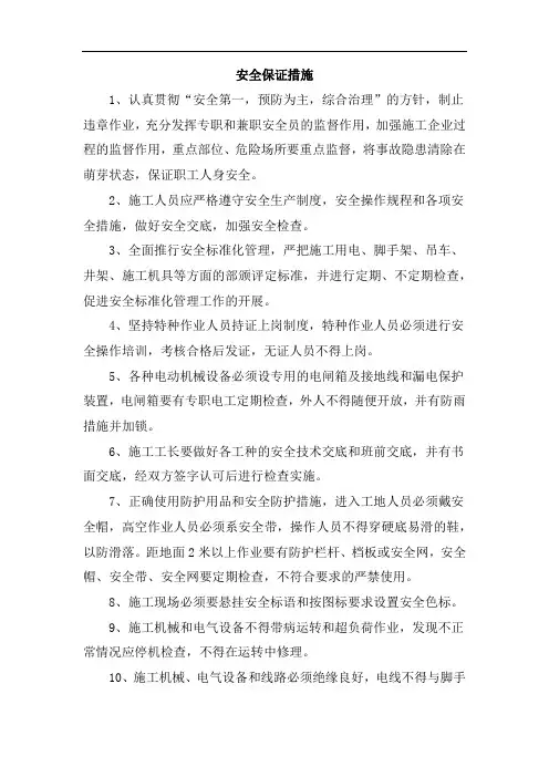 安全保证措施