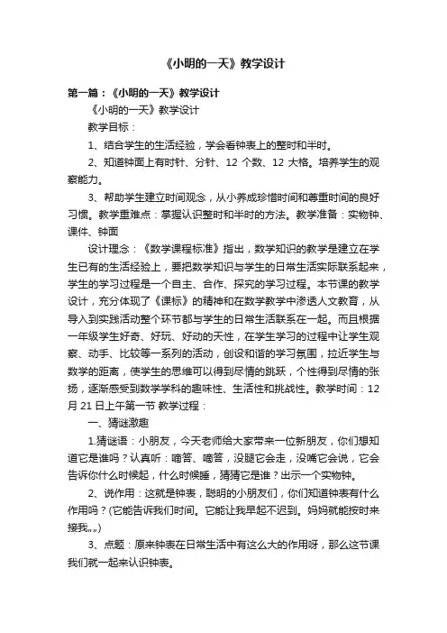 《小明的一天》教学设计