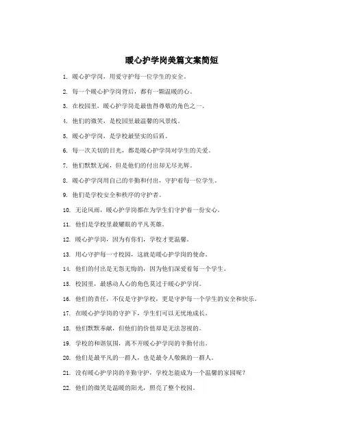 暖心护学岗美篇文案简短
