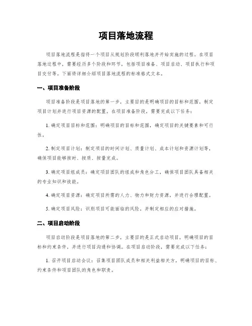 项目落地流程