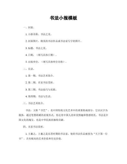 书法小报模板