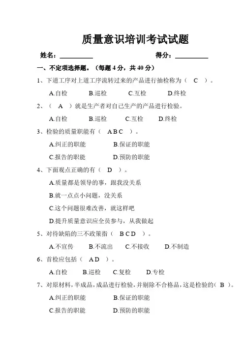 质量意识培训考试试题