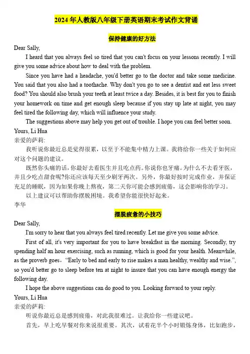人教版八年级英语下册期末考试作文背诵