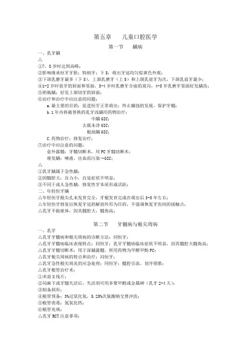 口腔执医考试重点整理——儿童口腔医学