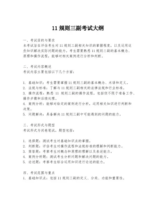 11规则三副考试大纲