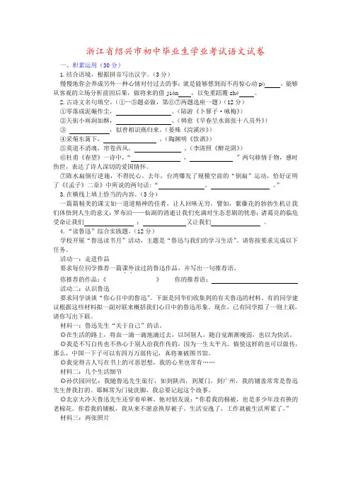 浙江省绍兴市初中毕业生学业考试语文试卷