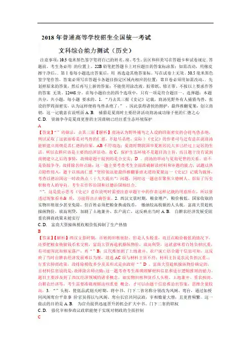 2018年高考全国卷Ⅱ文综历史试题解析精编版解析版