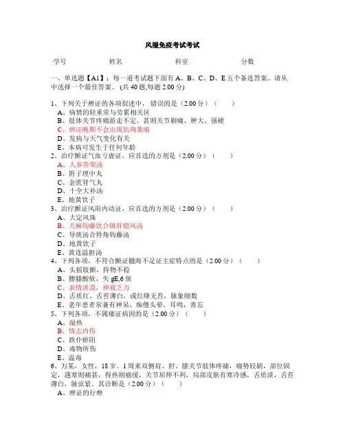 风湿免疫考试试卷
