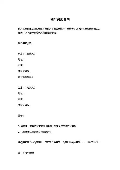 动产买卖合同