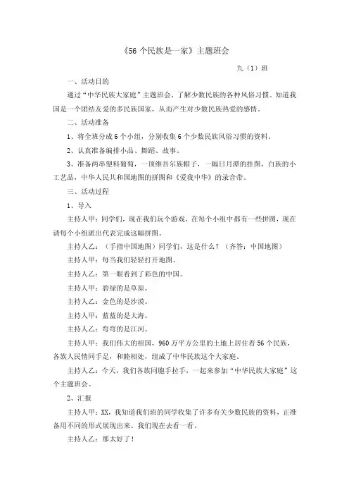 《56个民族是一家》主题班会