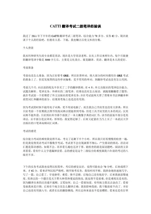 Catti翻译二级笔译通过经验