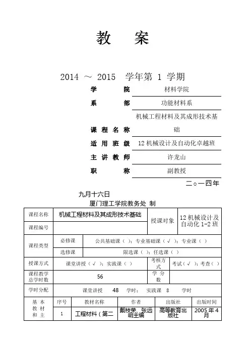 《机械工程材料》教案