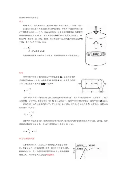 应力应变(好)