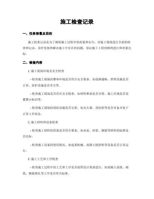施工检查记录