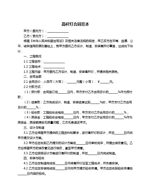 高杆灯合同范本