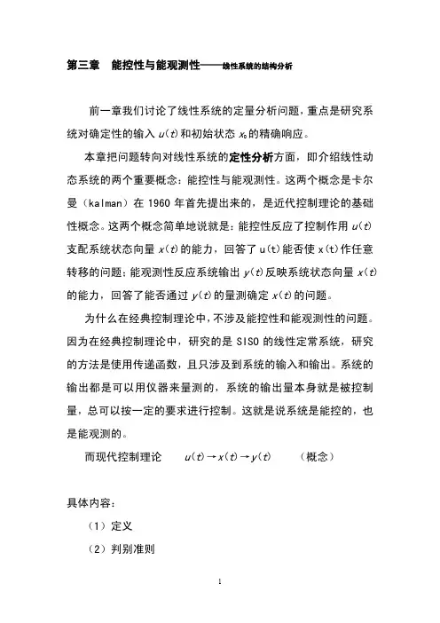 第三章能控性与能观测性——线性系统的结构分析
