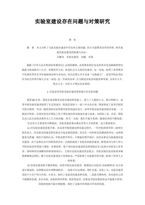 实验室建设存在问题与对策研究