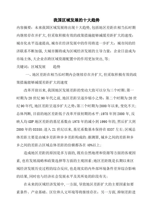 区域发展的十大趋势