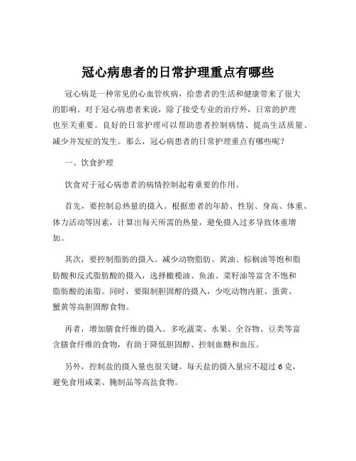 冠心病患者的日常护理重点有哪些