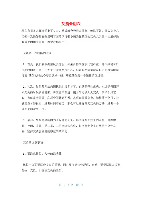艾灸会阴穴