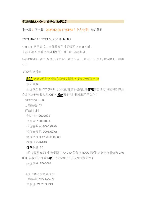 学习笔记之-100小时学会SAP(25)