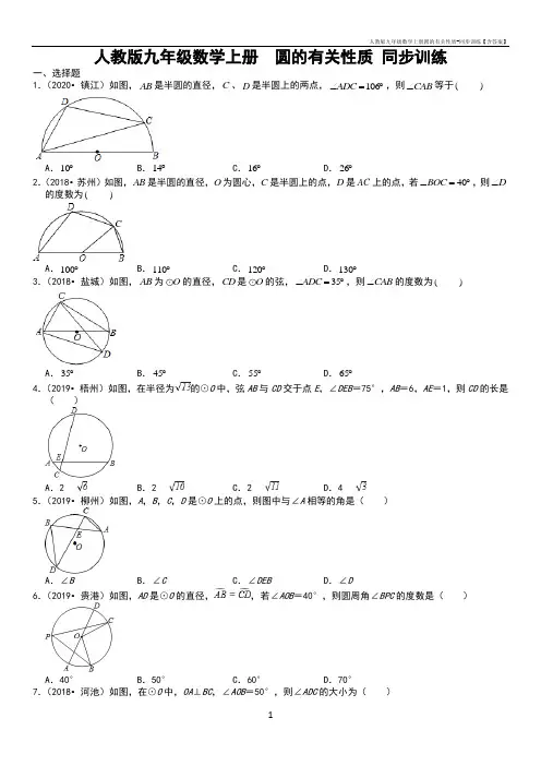 人教版九年级数学上册--24.1圆的有关性质-同步训练【含答案】