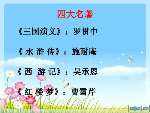 语文s版六年级上册《赤壁之战》