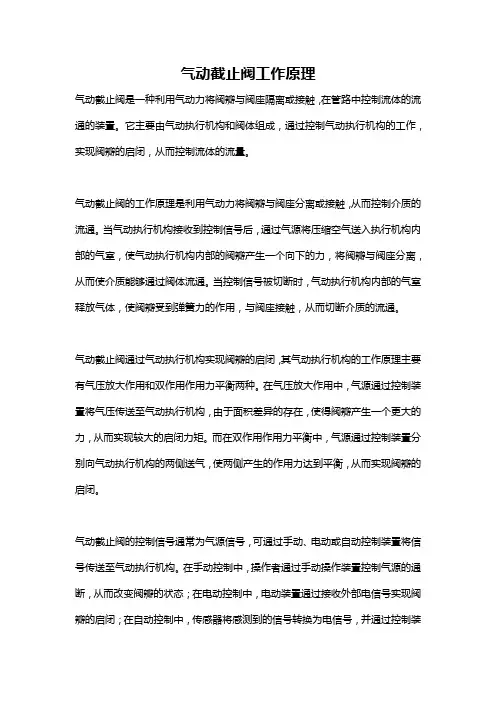 气动截止阀工作原理