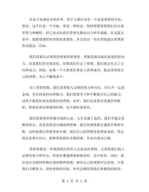 坚持理想作文范文