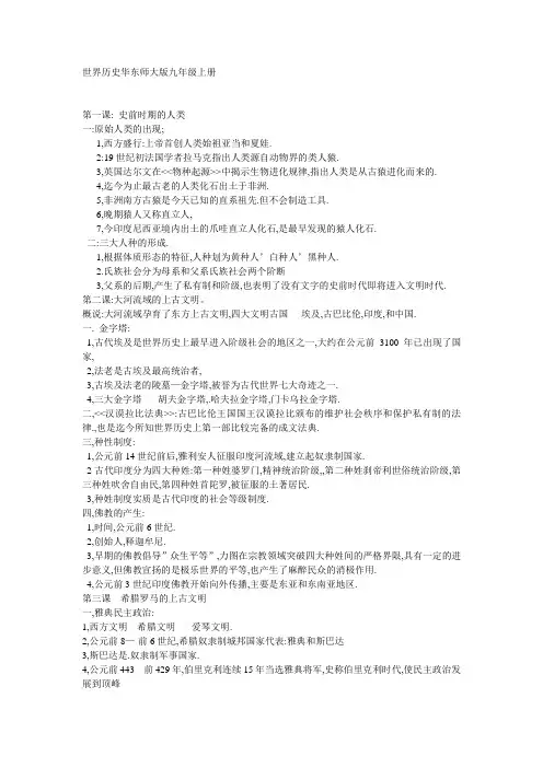 世界历史华东师大版九年级上册
