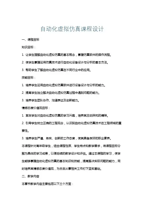 自动化虚拟仿真课程设计