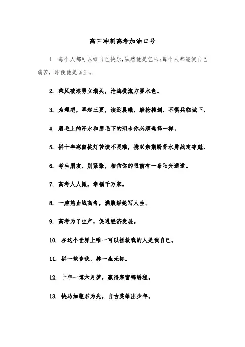 高三冲刺高考加油口号(四篇)