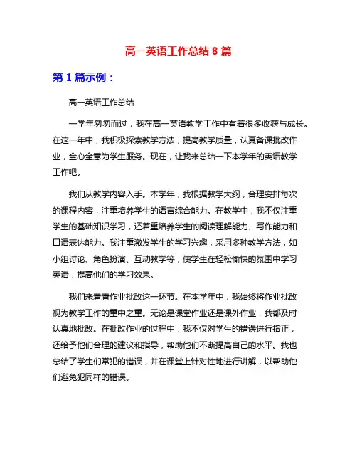 高一英语工作总结8篇