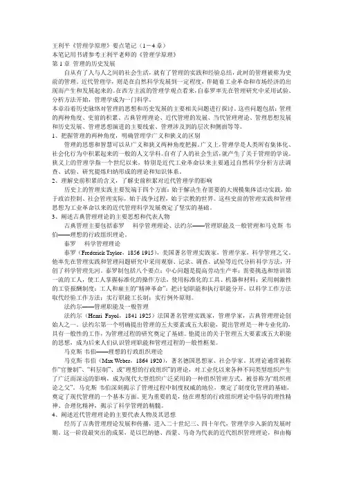 管理学原理》要点笔记