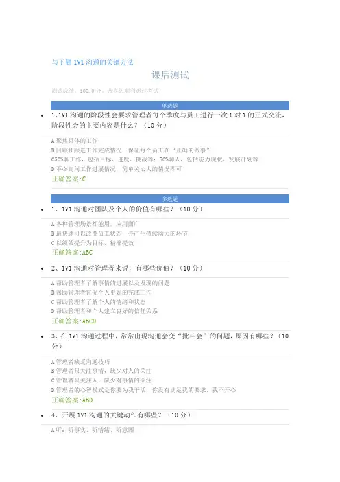 与下属1V1沟通的关键方法---课后测试及答案