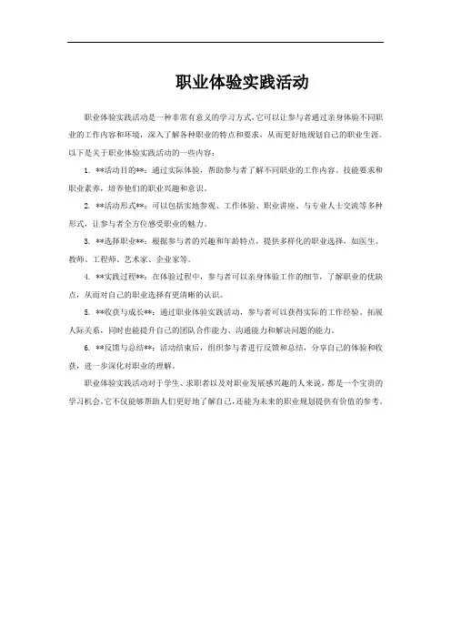 职业体验实践活动