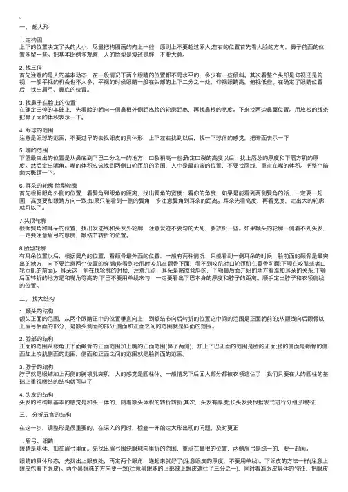画素描的基本步骤