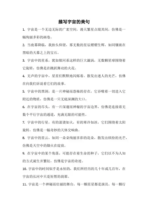 描写宇宙的美句