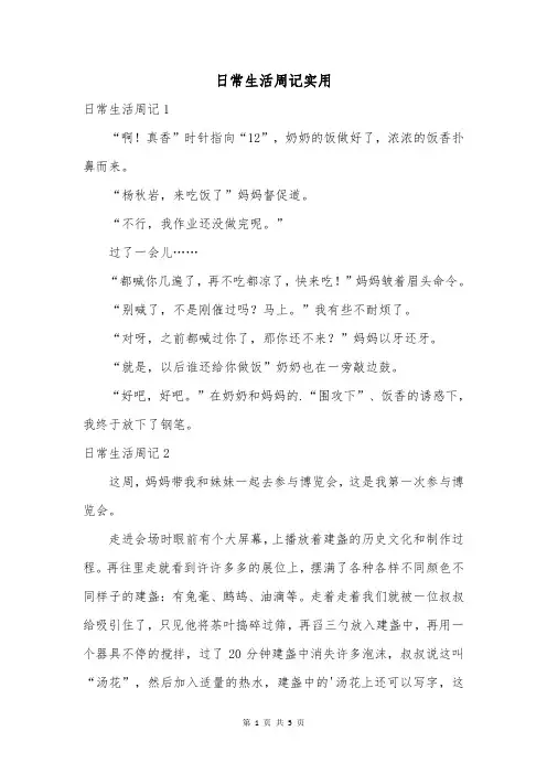 日常生活周记实用